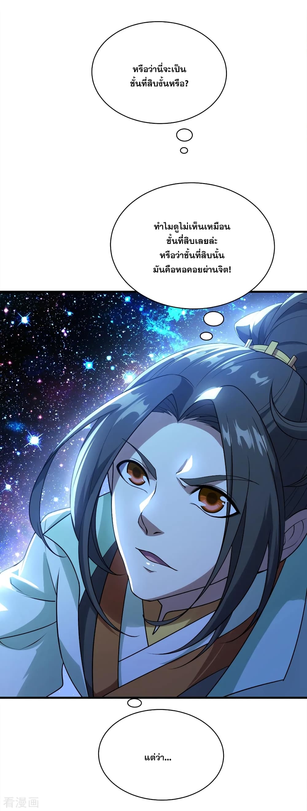 Matchless Emperor  เทพอสูรสยบฟ้า 62-สูตรปรุงโอสถ!