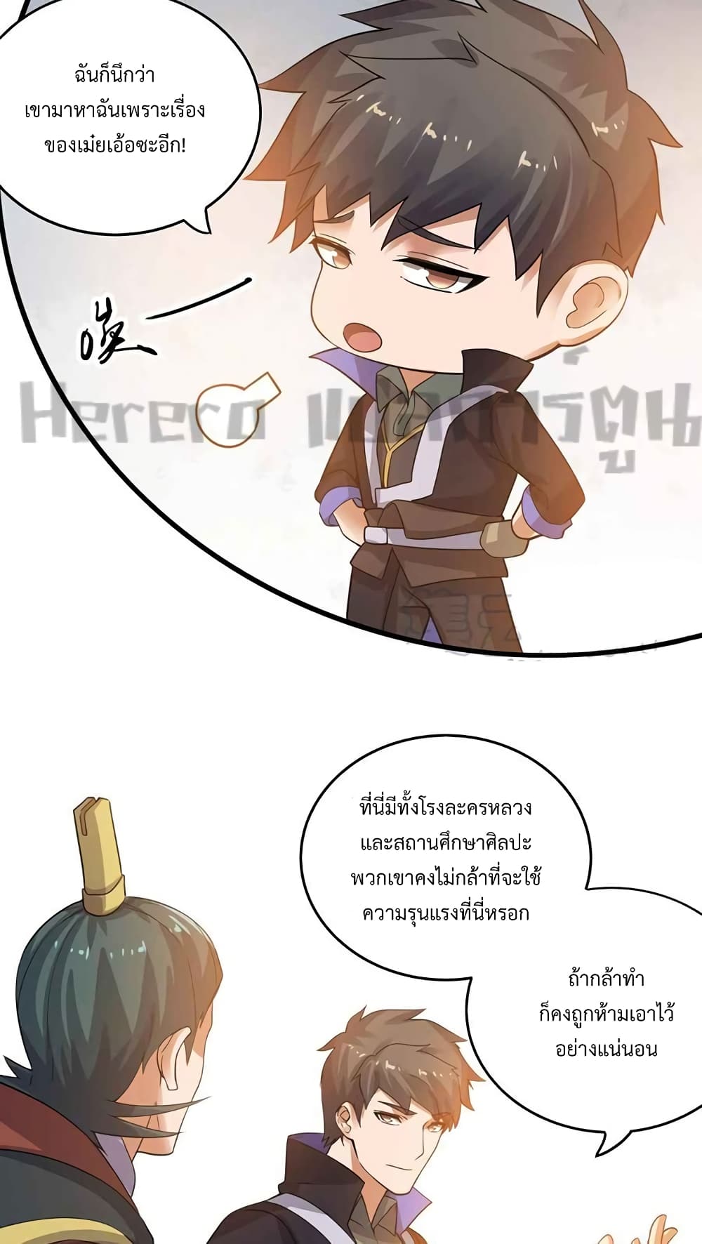 Super Warrior in Another World ทหารเซียนไปหาเมียที่ต่างโลก 206-206
