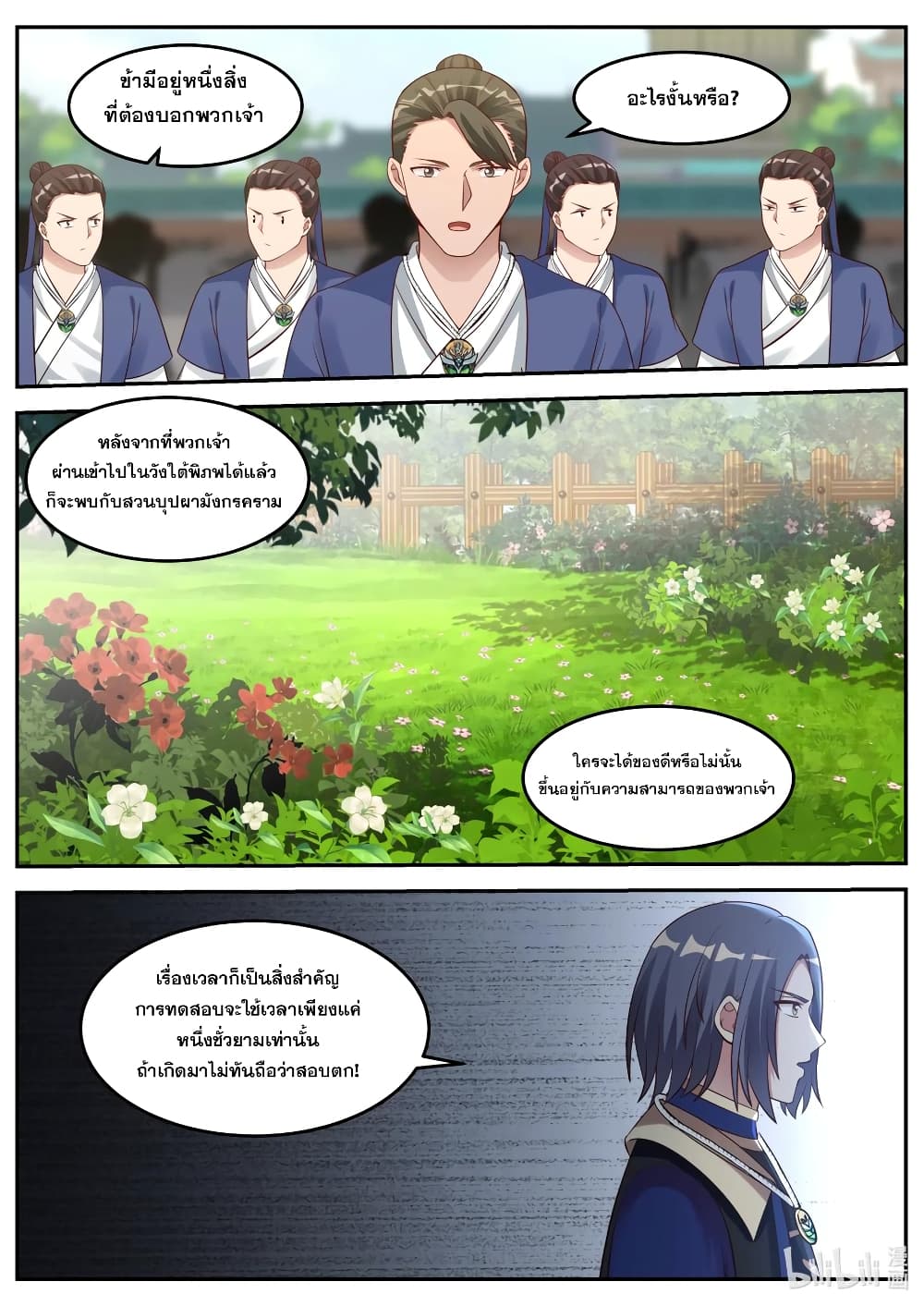 Martial God Asura 67-การคัดเลือก
