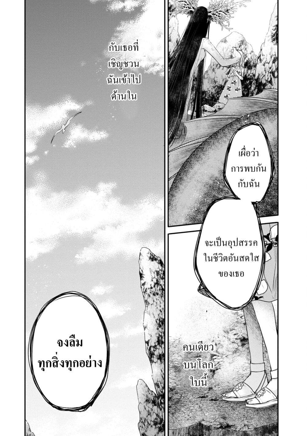 Watashi o Tabetai Hitodenashi 24-ด้วยคำอธิษฐาน
