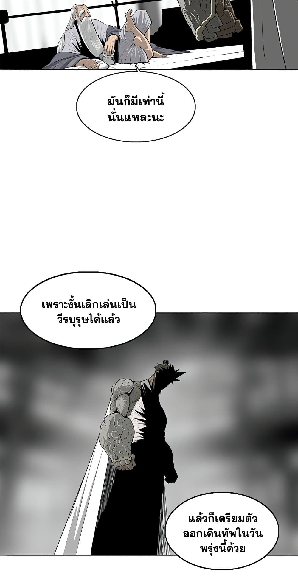Legend of the Northern Blade 142-142