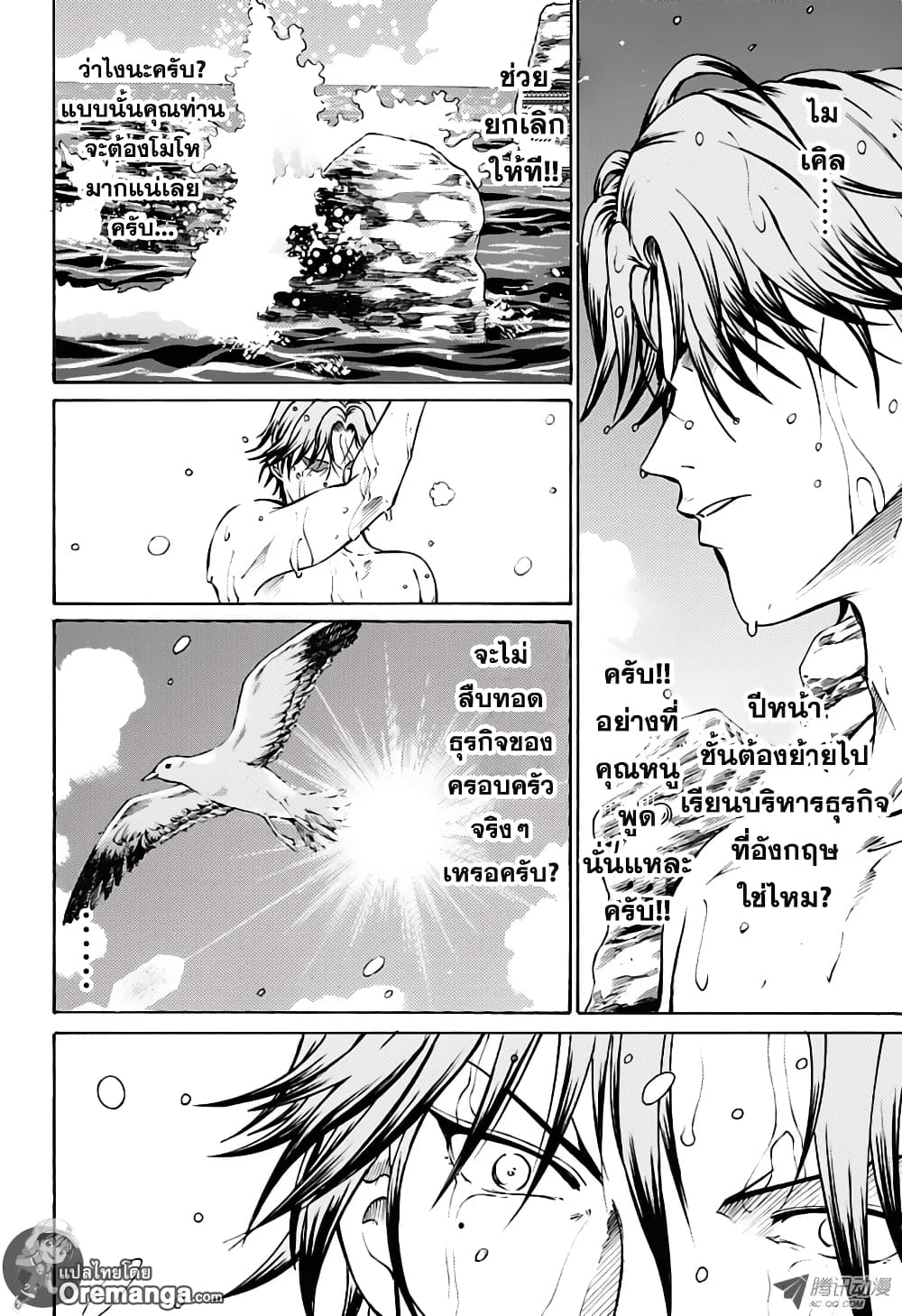 New Prince of Tennis 156-ชั้นอยู่ตรงนี้