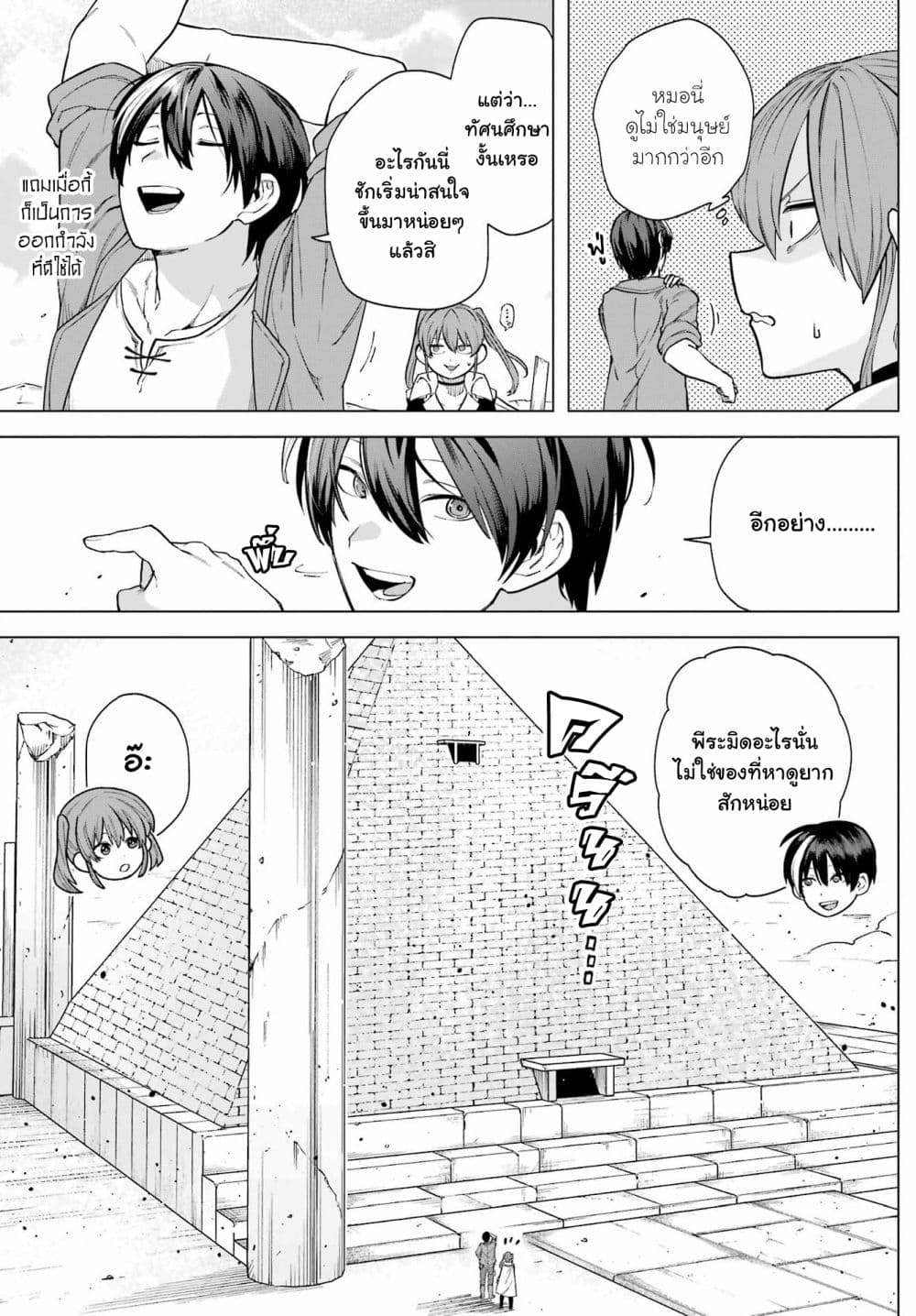 Kono Yuusha Moto-Maou ni Tsuki 10-สัตรีศักดิ์สิทธิ์กับสาวกแห่งความมืด