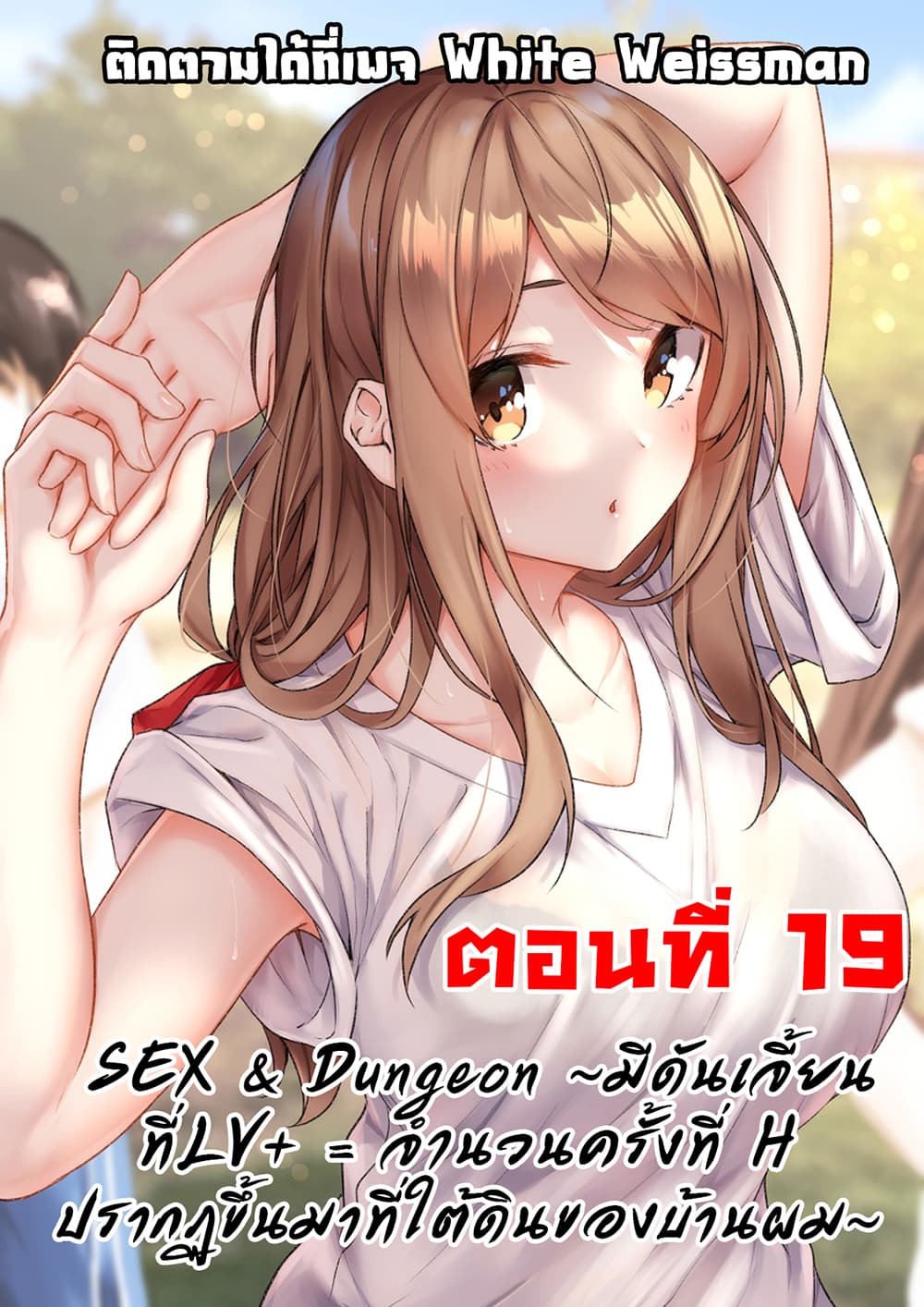 Sex and Dungeon! 19-19