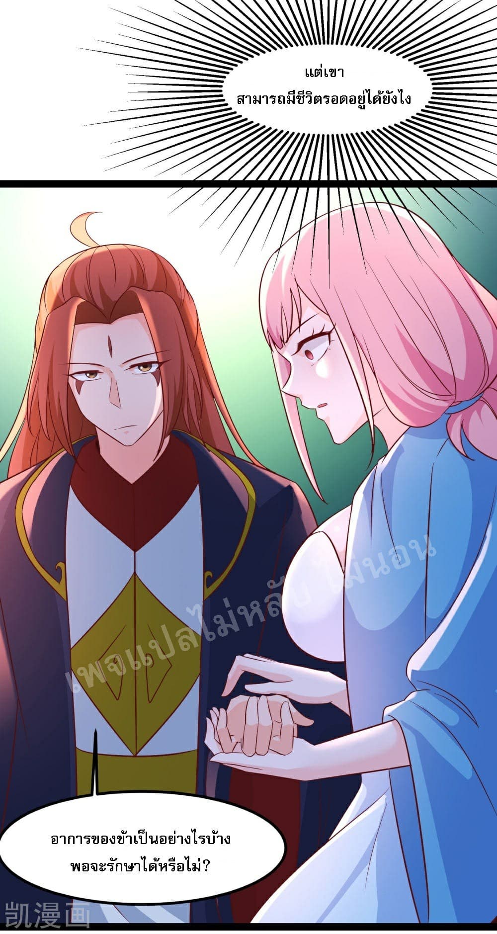 My Harem is All Female Students ฮาเร็มของข้ามีแต่ลูกศิษย์หญิงทั้งนั้น 33-33