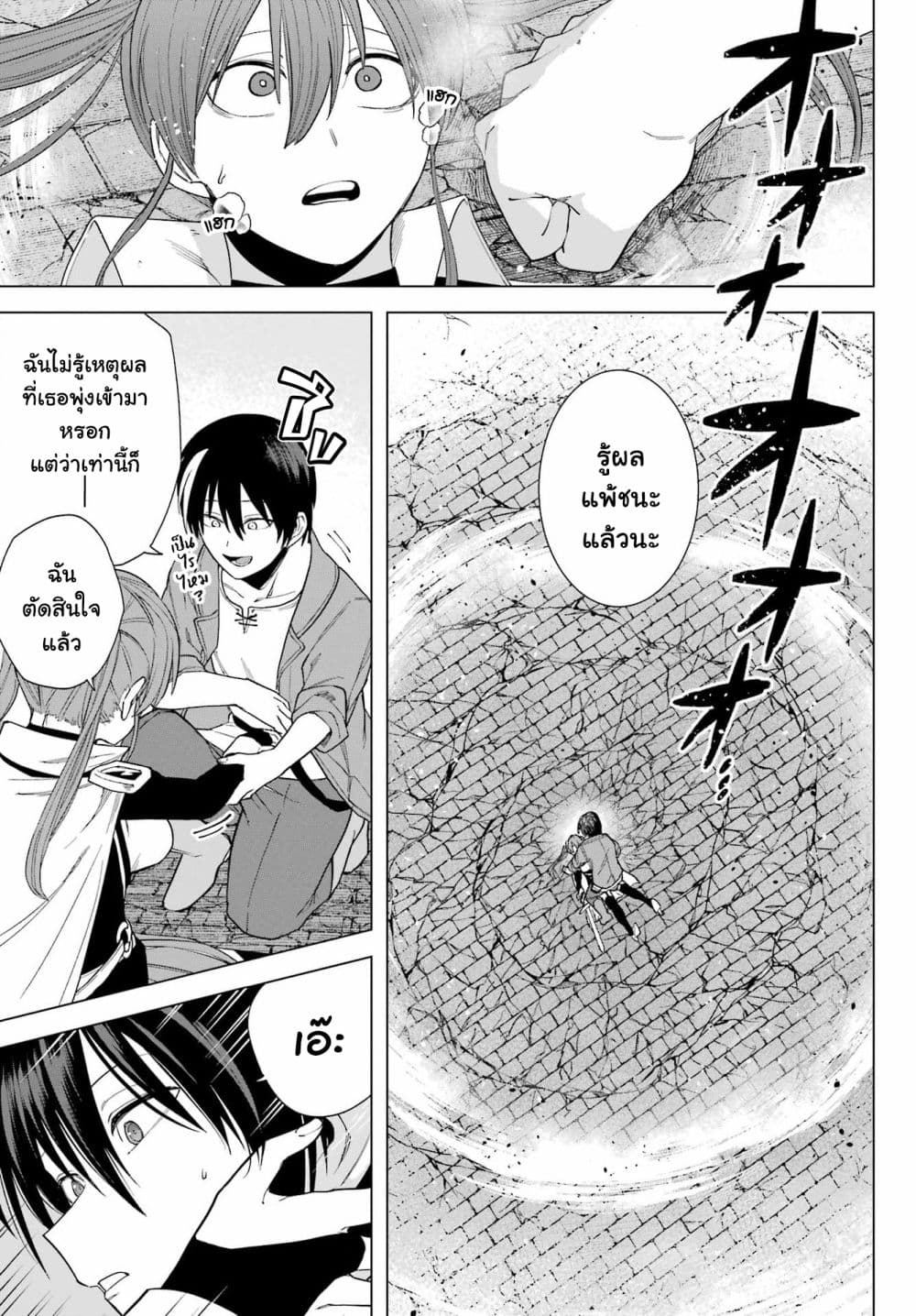 Kono Yuusha Moto-Maou ni Tsuki 4-งานเลี้ยงและความรัก