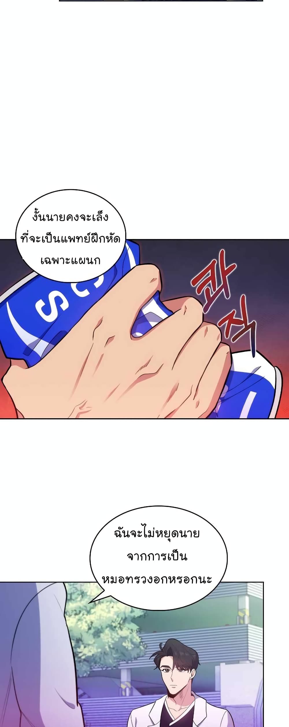 Level-Up Doctor 27-27