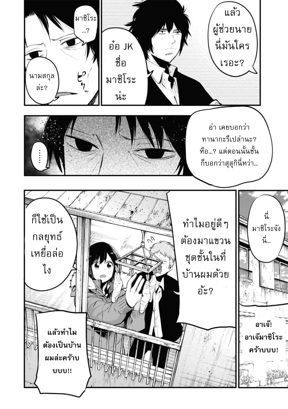 Mattaku Saikin no Tantei to Kitara 12-ตามหาคนร้ายตัวจริง!!