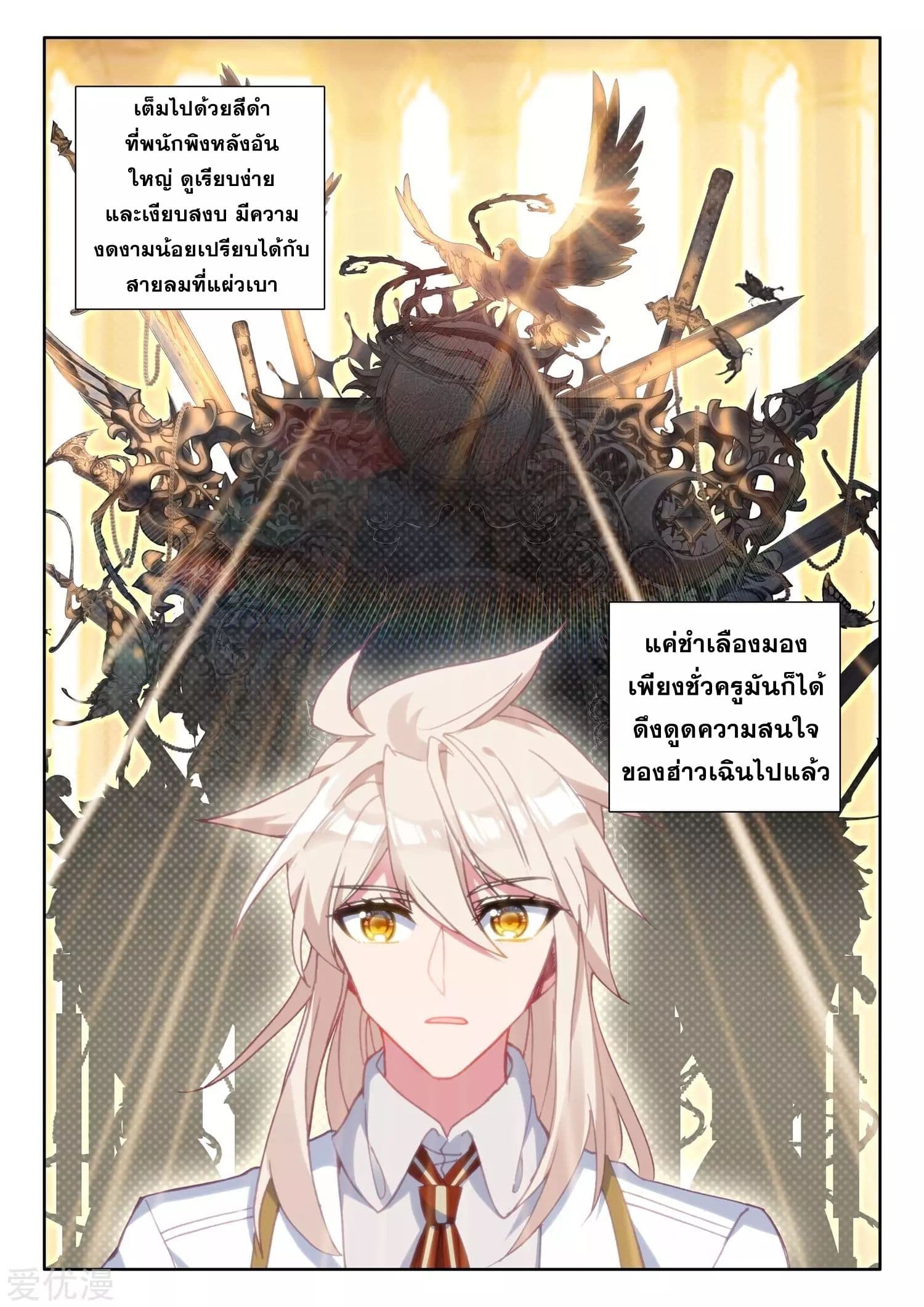 Shen Yin Wang Zuo ผนึกเทพบัลลังก์ราชันย์ 173-173