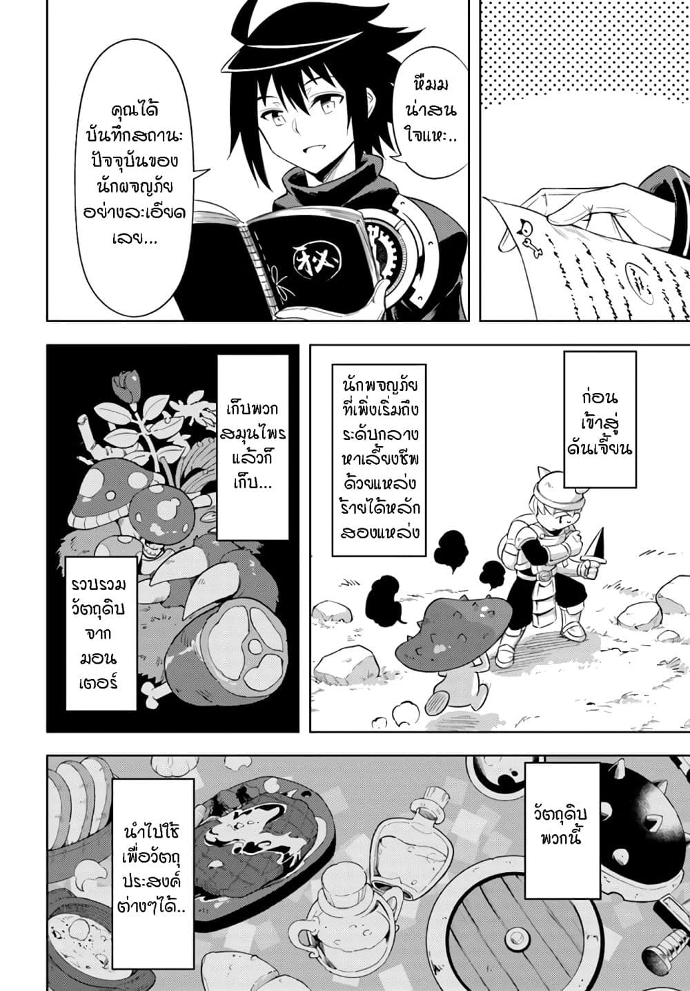 Tono no Kanri o Shite Miyou 43-การสารภาพ