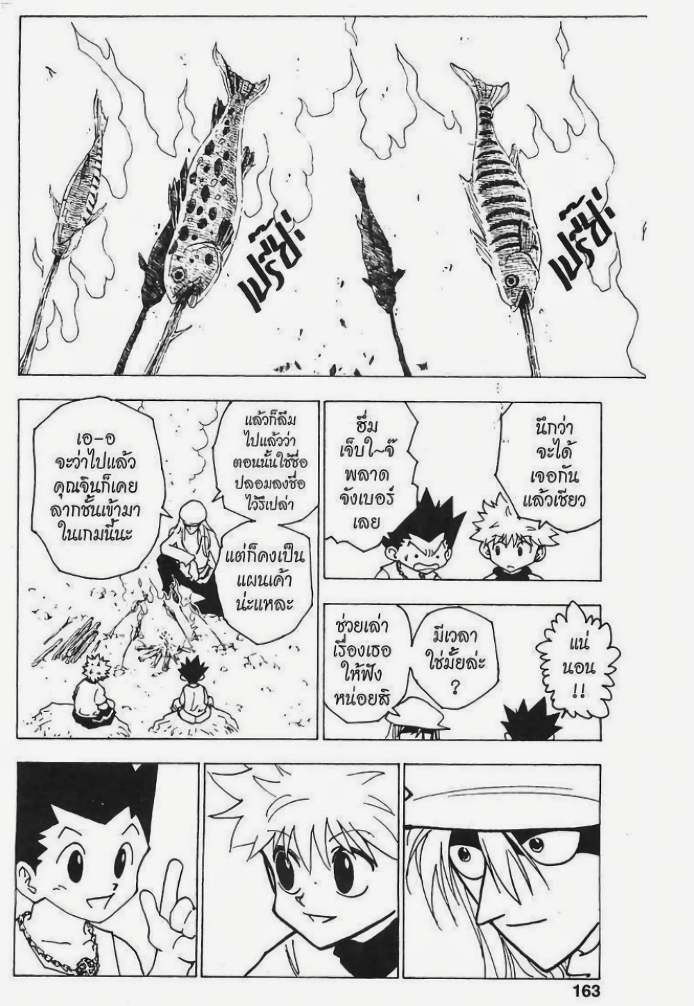 Hunter X Hunter 185-185