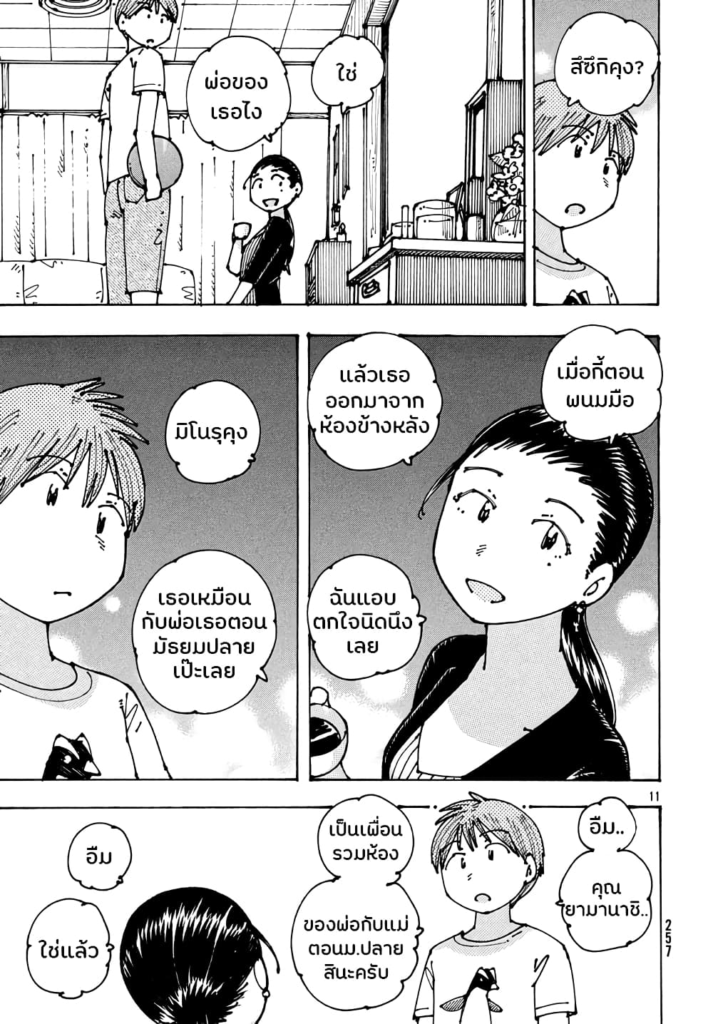 Ookumo-chan Flashback 8-แม่ลูกคุยกันแบบเปิดอก สบายๆอย่างงั้นรึ
