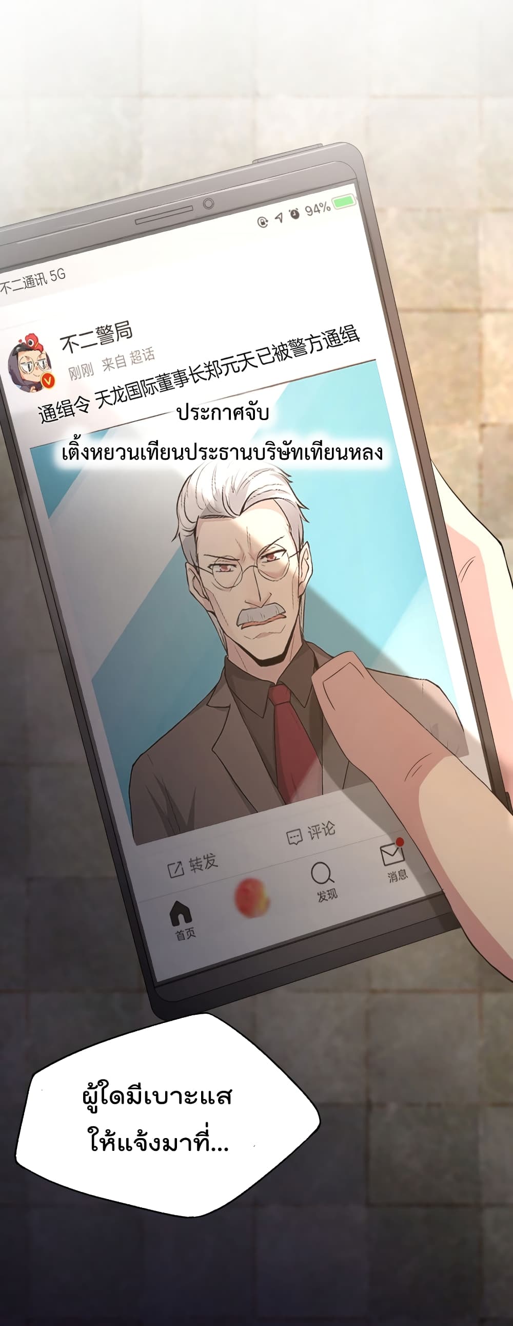 The Cultivators Chat Group in The City กลุ่มแชทเซียนสุดเกรียนแห่งนคร 38-38