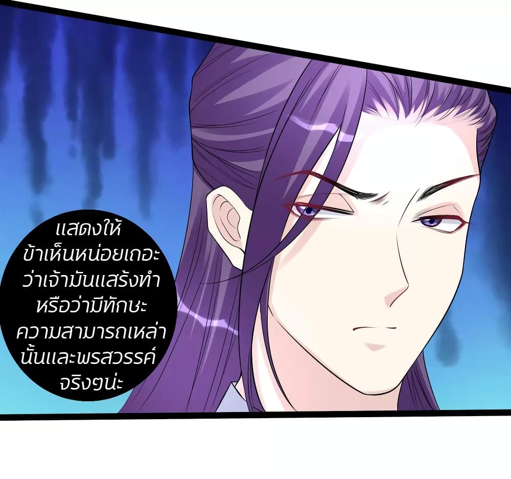 Poisonous Doctor: First Wife's Daughter 52-52