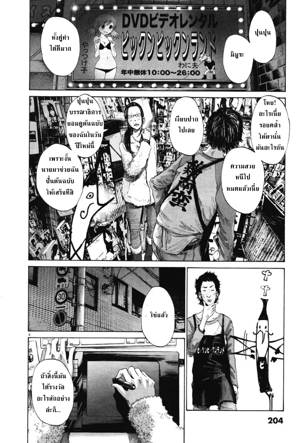 Oyasumi Punpun ชีวิตวุ่นวายของนายหัวนก 89-89