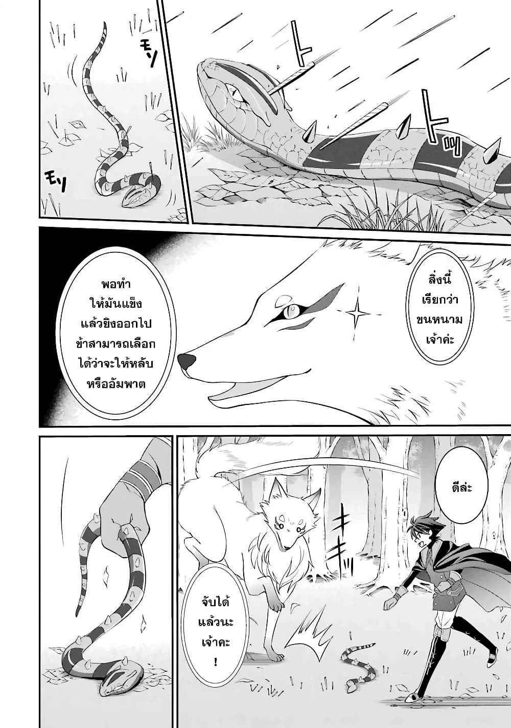 Shikkoku Tsukai No Saikyou Yuusha ~ Nakama Zenin Ni… No De Saikyou No Mamono To Kumimasu 3-3