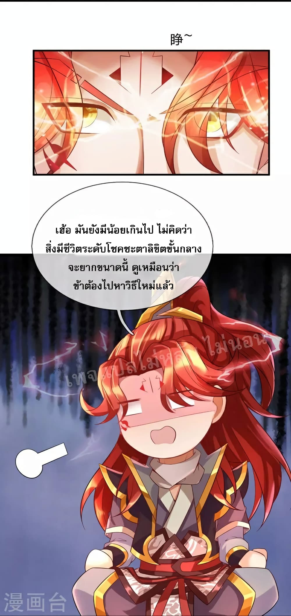 Ultimate Demon King System สุดยอดระบบเจ้าราชันย์ปีศาจ 96-96