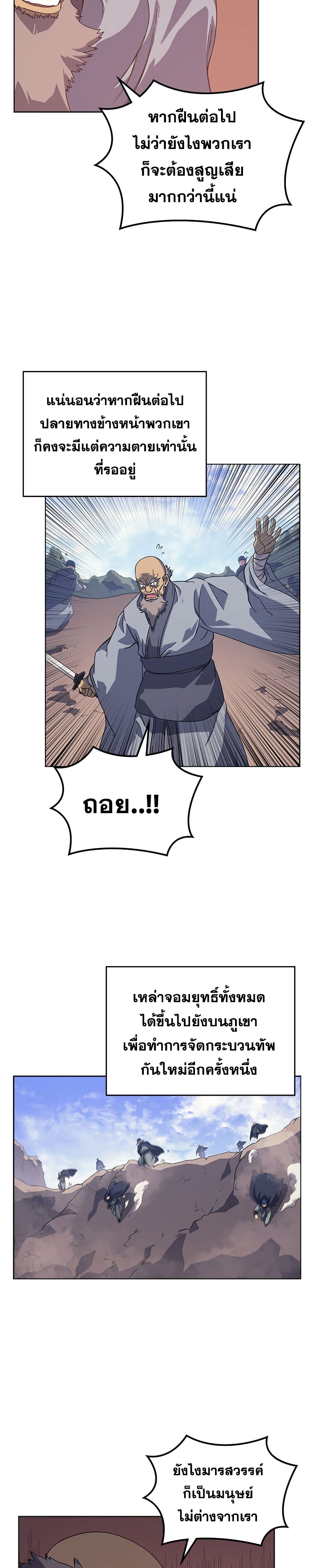 Chronicles of Heavenly Demon ตำนานมารสวรรค์ 157-157