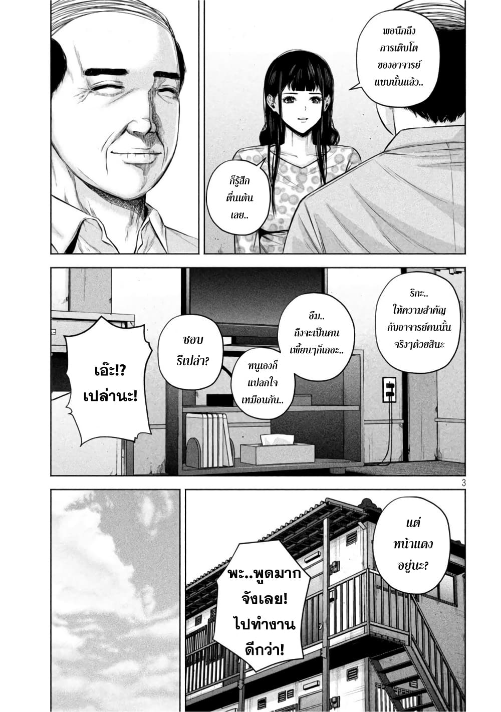 Kenshirou ni Yoroshiku 56-เปิดร้านใหม่ไฉไลกว่าเดิม