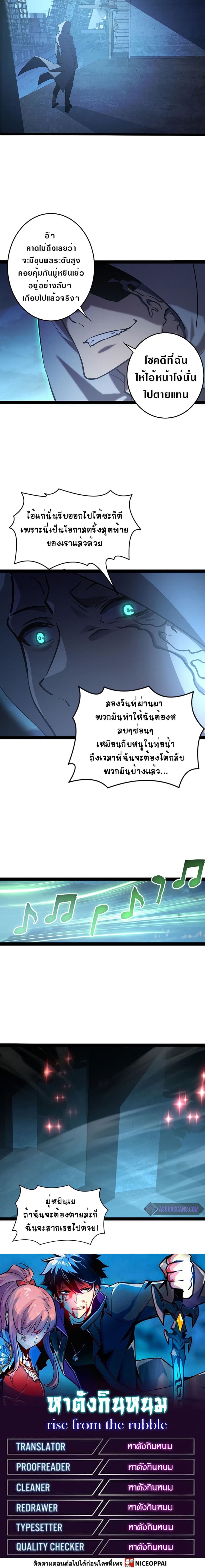 Rise From The Rubble เศษซากวันสิ้นโลก 94-94