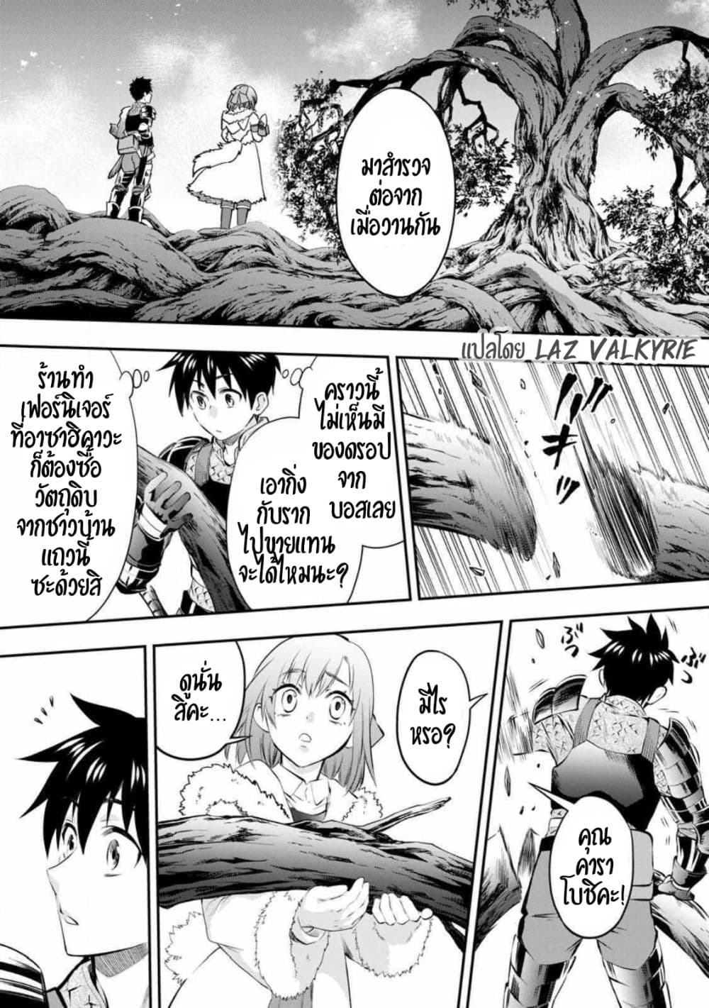 Boken-ka ni Narou! ~ Sukiruboodo de Danjon Kouryaku ~ 39-39