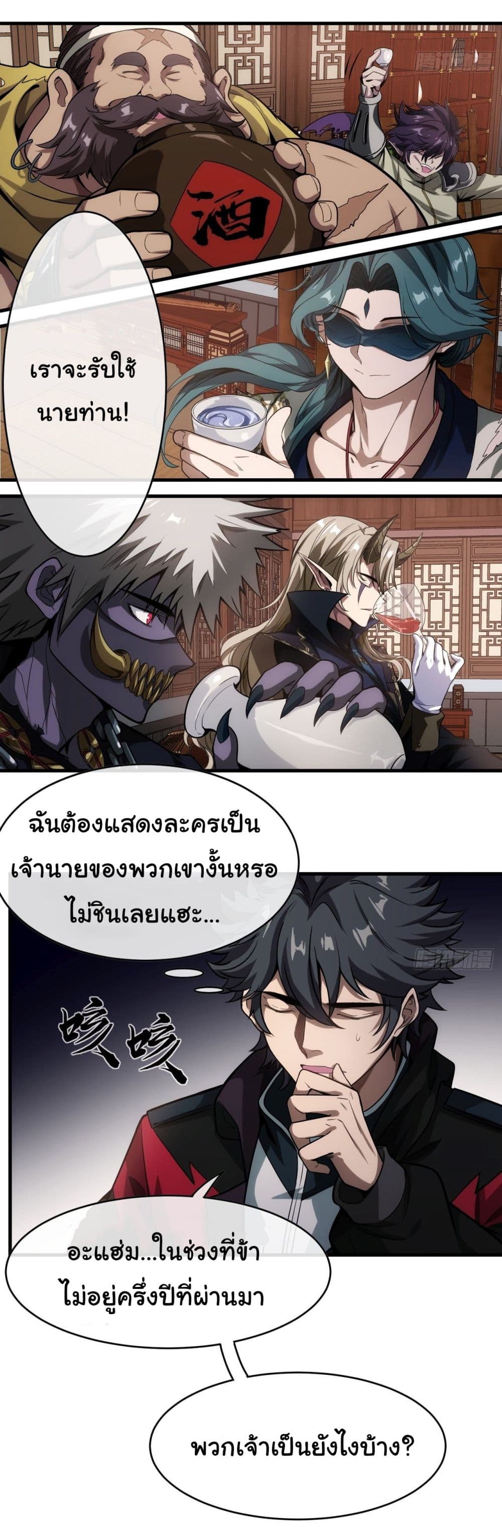 Demon Emperor 2-2