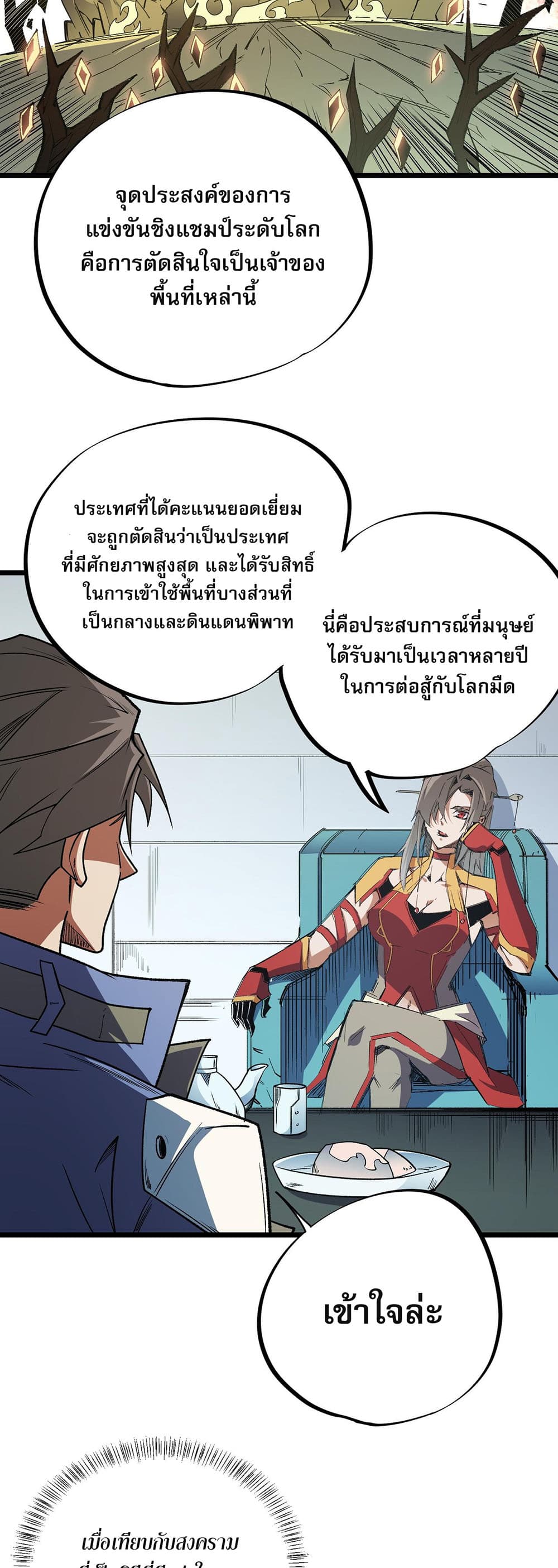 Job Changing for the Entire Population: The Jobless Me Will Terminate the Gods ฉันคือผู้เล่นไร้อาชีพที่สังหารเหล่าเทพ 60-60