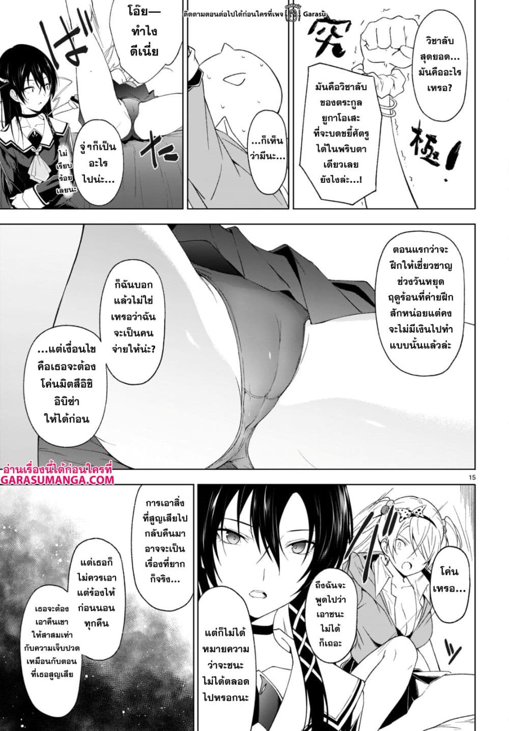 Maou Gakuen no Hangyakusha กบฏแห่งโรงเรียนจอมมาร 32-32