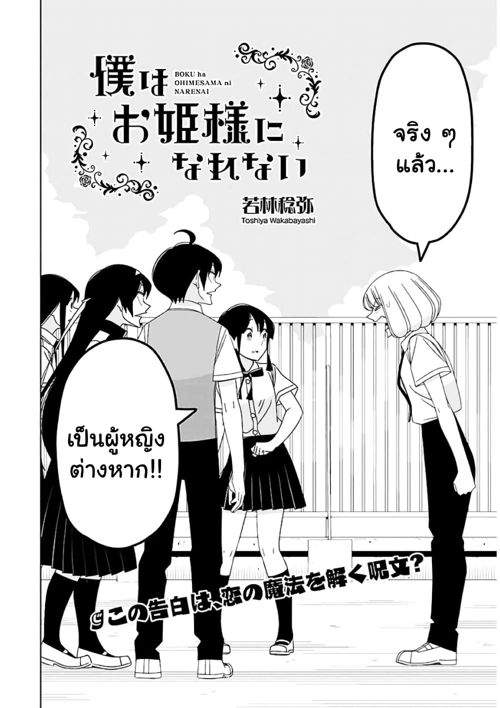 Boku wa Ohime-sama ni Narenai 30-ตอนจบ