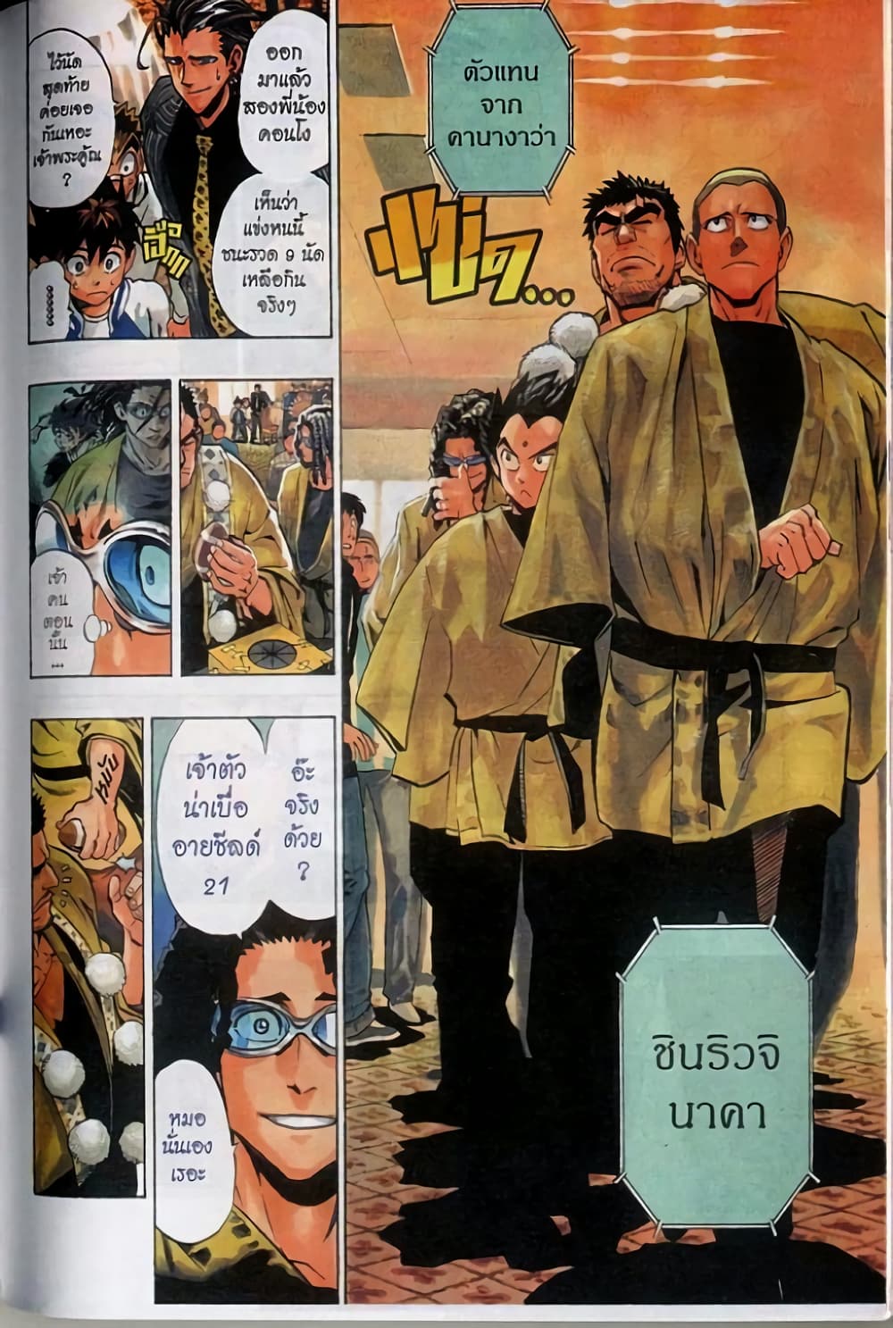 Eyeshield 21 168-168