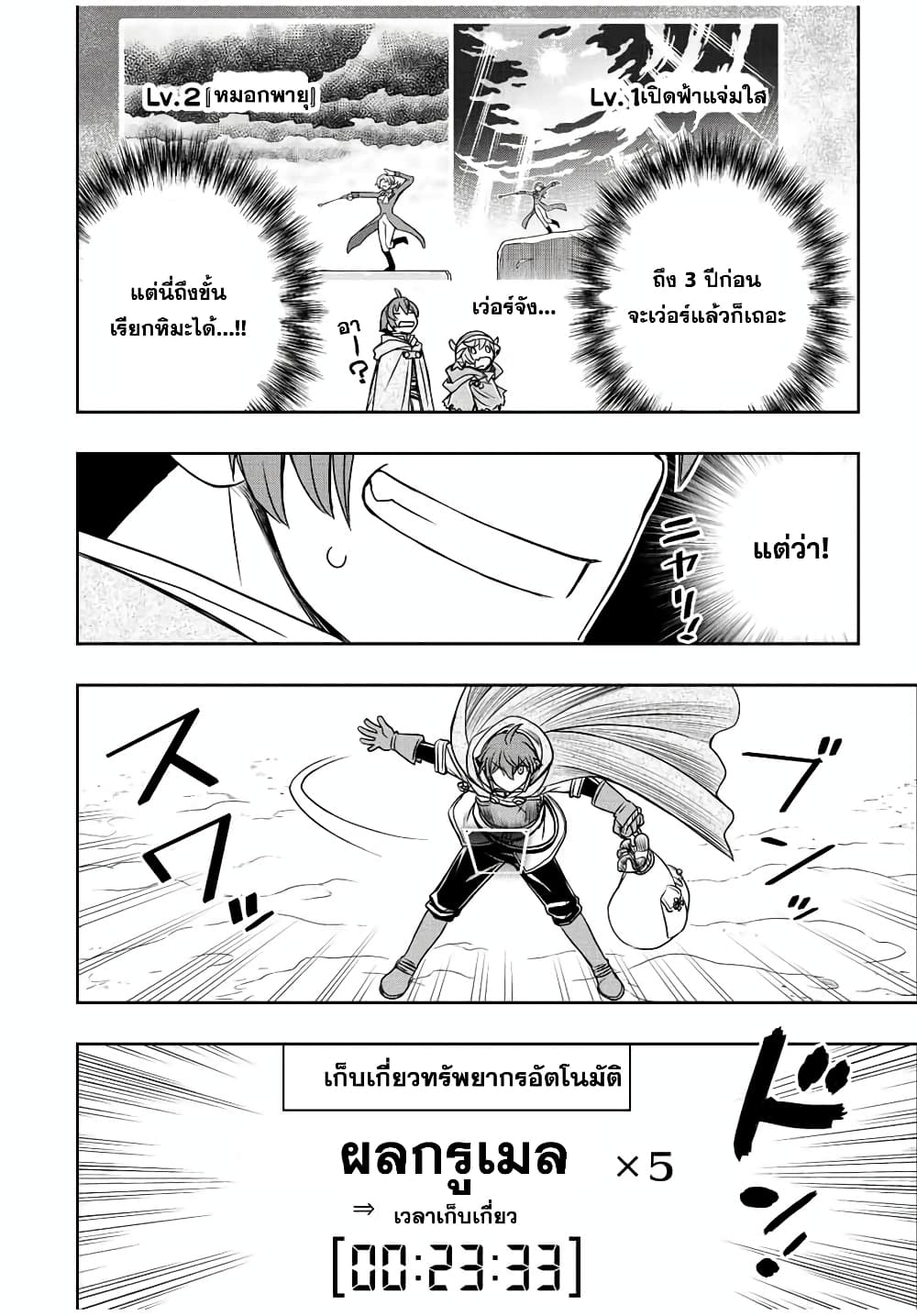 Dame Skill "Jidou Kinou" Ga Kakusei Shimashita 21-21