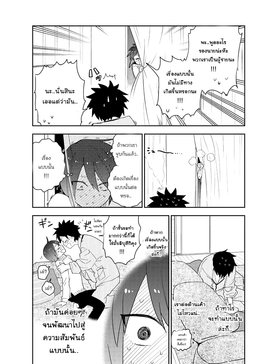 Hatsukoi Zombie 150-จะลบรอยจูบอย่างไรไม่หาย