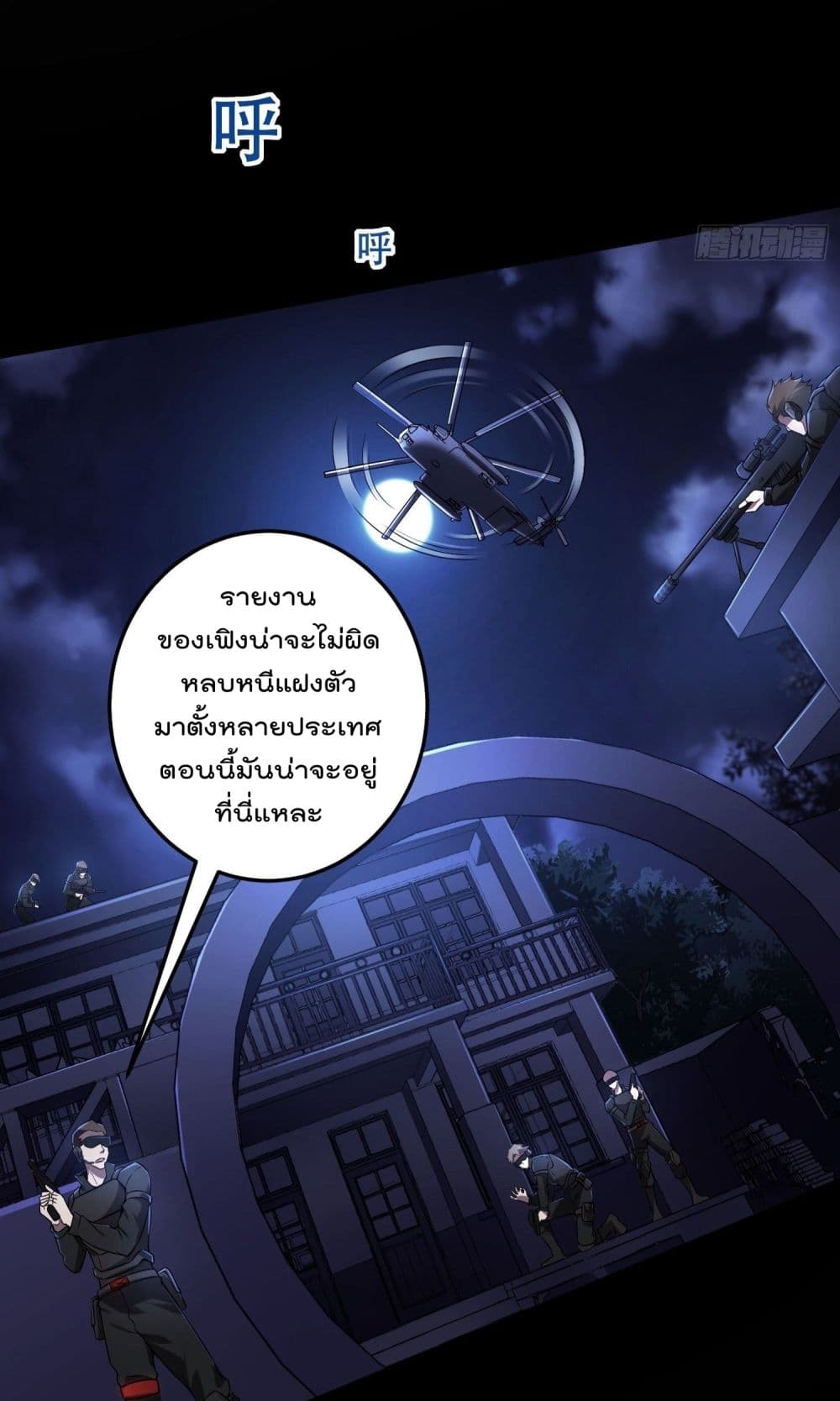 Immortal Husband in The City สุดยอดพ่อบ้านเซียนแห่งนคร 38-38
