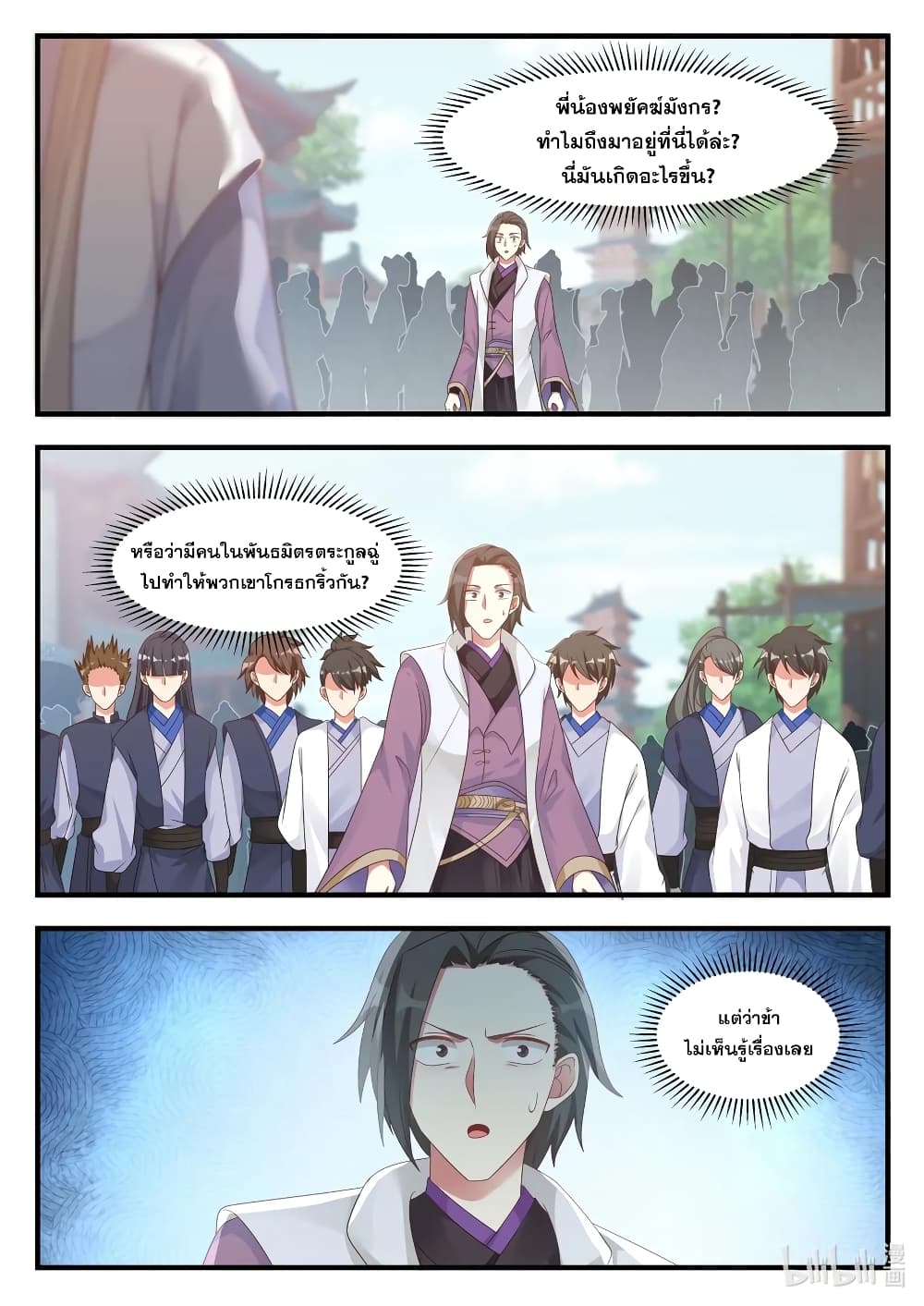 Martial God Asura 14-พี่น้องพยัคฆ์มังกร