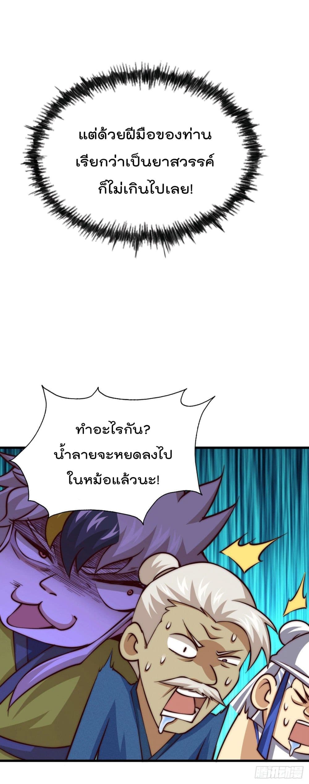 Who is your Daddy? ยอดยุทธ พ่อทุกสถาบัน 58-58