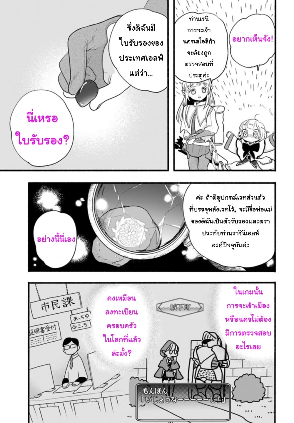 Honobono Isekai Tensei Days ~ Level Max, Item Mochi Goshi! Watashi wa Saikyou Youjo desu~ ยัยหนูช่องเต็ม 12-12