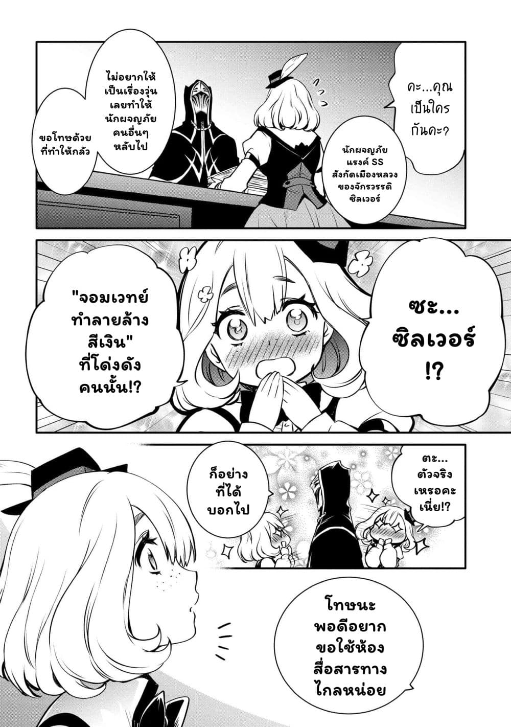 The Strongest Dull Prince’s Secret Battle for the Throne เจ้าชายงี่เง่าสุดแกร่งกับศึกชิงราชสมบัติ 30.2-30.2