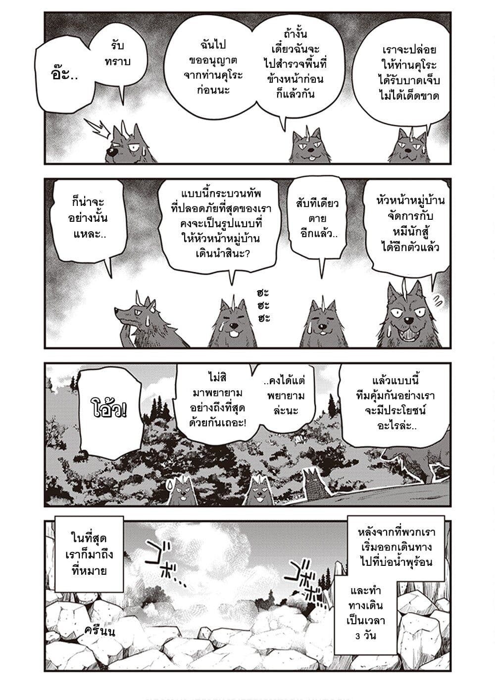 Isekai Nonbiri Nouka ชีวิตเกษตรตามใจ ในต่างโลก 160-160