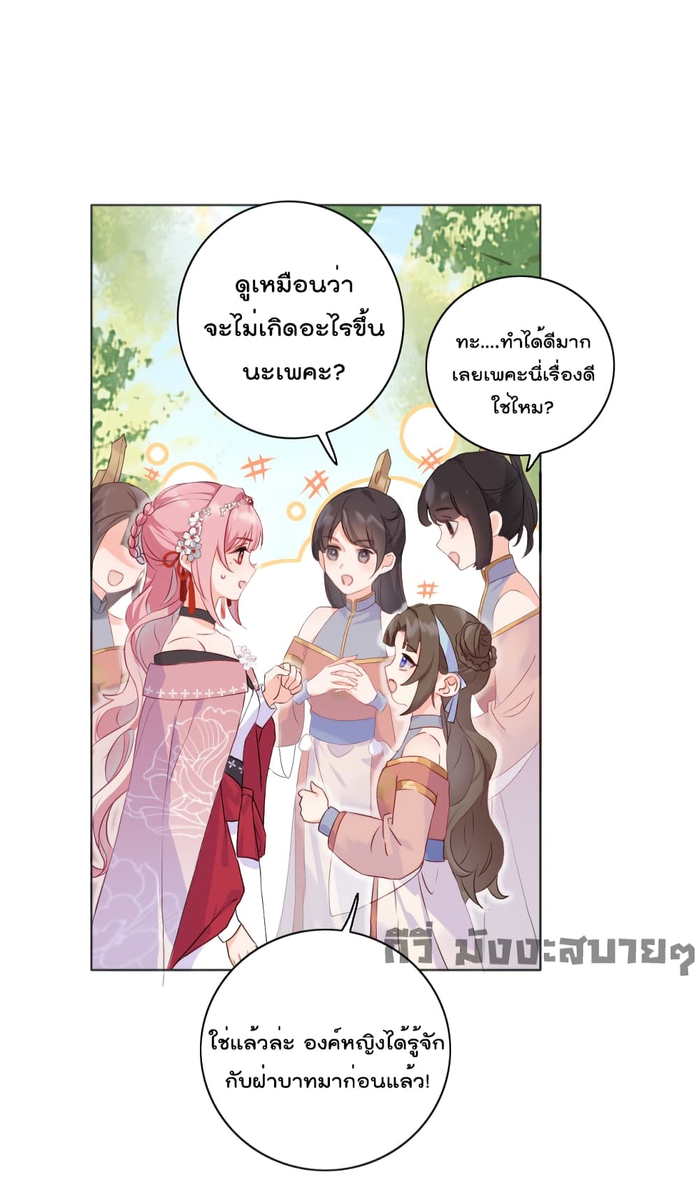 You Are My Princess 2-2