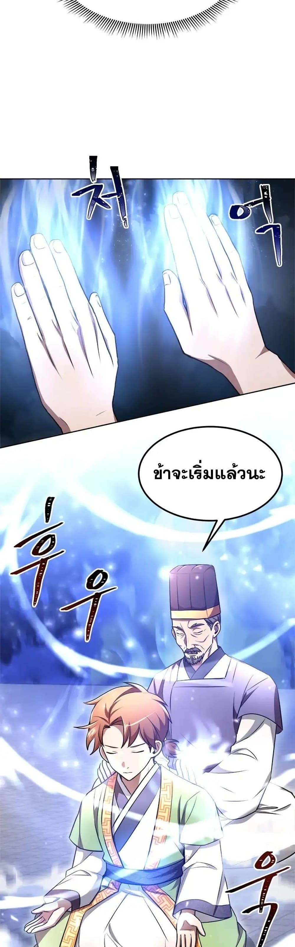 Youngest Son of the NamGung Clan 5-5