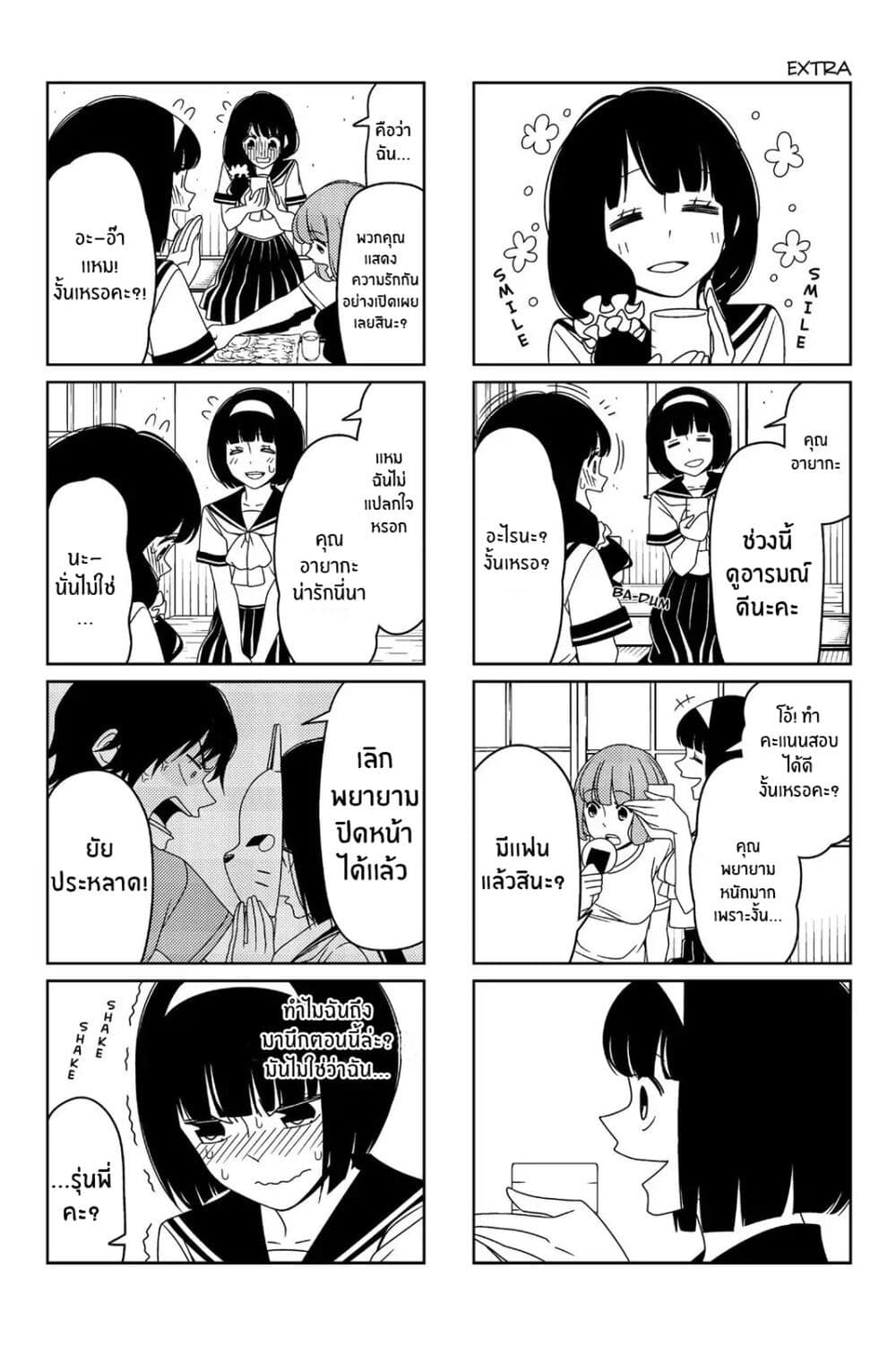 Tsurezure Children 31.5-ตอนพิเศษ