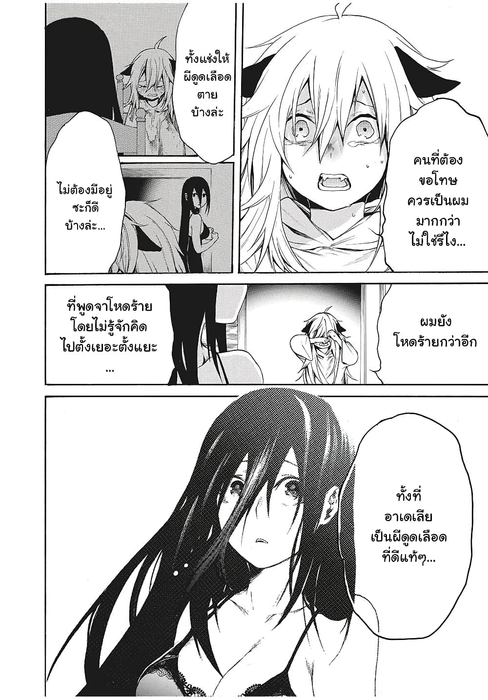 My Adelia 2-เด็กหนุ่มผู้ถูกเก็บมา (2)