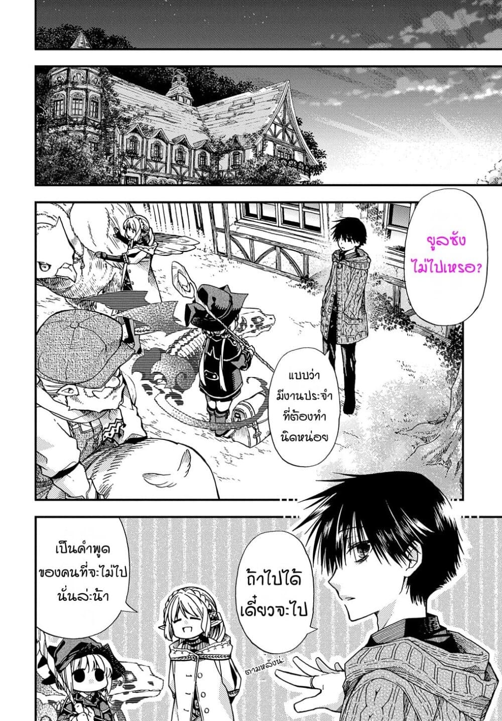 Skull Dragon's Precious Daughter คุณพ่อมังกรกระดูกกับคุณหนูโลลิผู้แสนนุ่มฟู 9-9