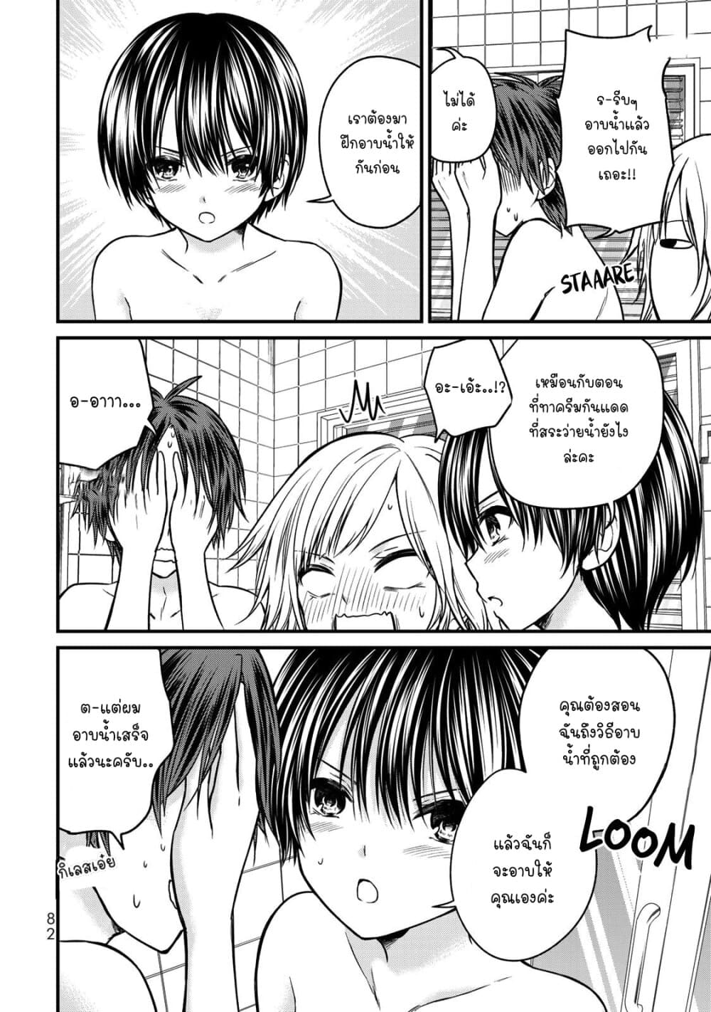 Ojousama no Shimobe 49-มาอาบน้ำกันเถอะ