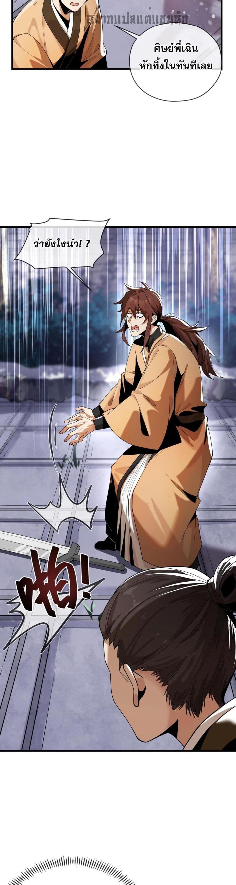 The Disciple Wants To Kill Me 6-6