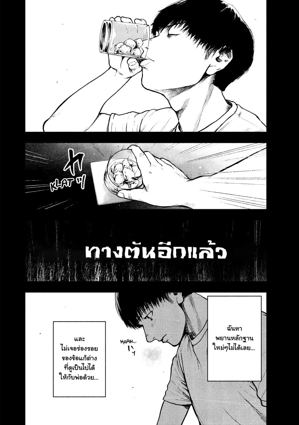 Shin'ai naru Boku e Satsui o Komete 48-48