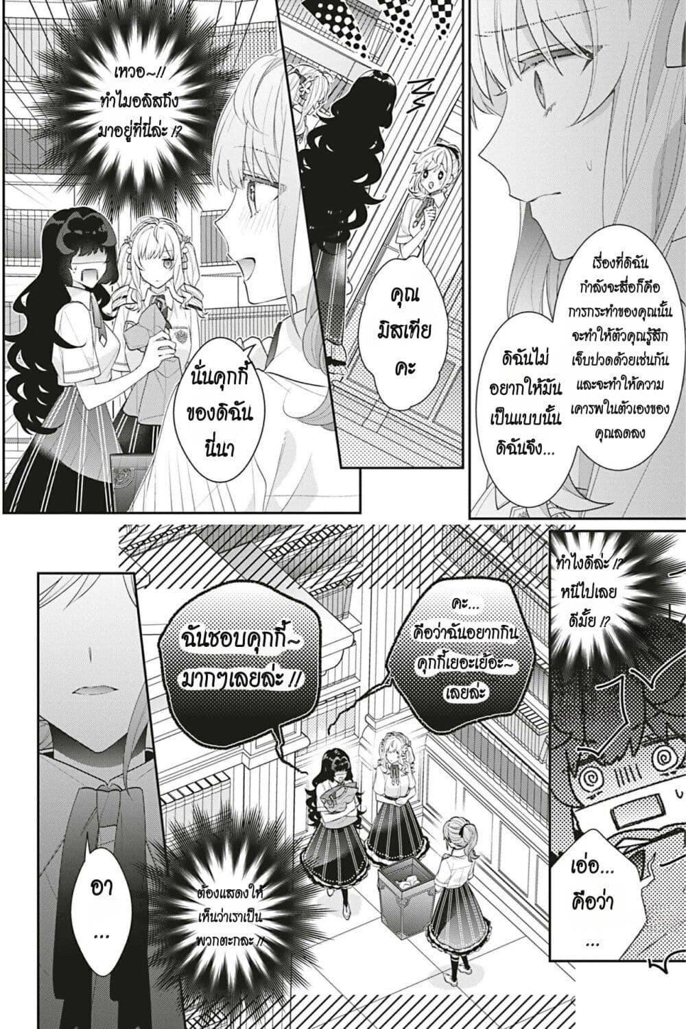 I Was Reincarnated as the Villainess in an Otome Game but the Boys Love Me Anyway! เกิดใหม่เป็นนางร้าย แต่เป้าหมายการจีบสุดจะไม่ปกติ !! 19-19