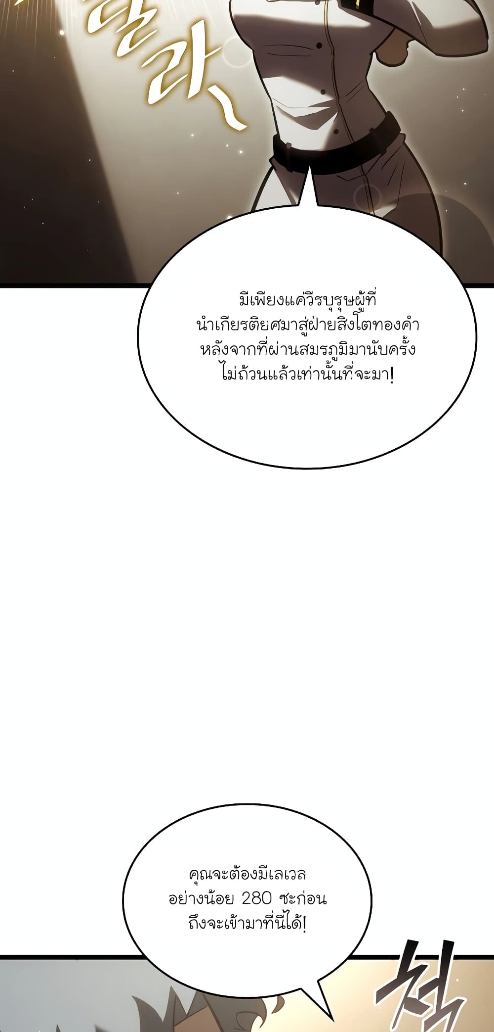 Return of the SSS-Class Ranker 112-112