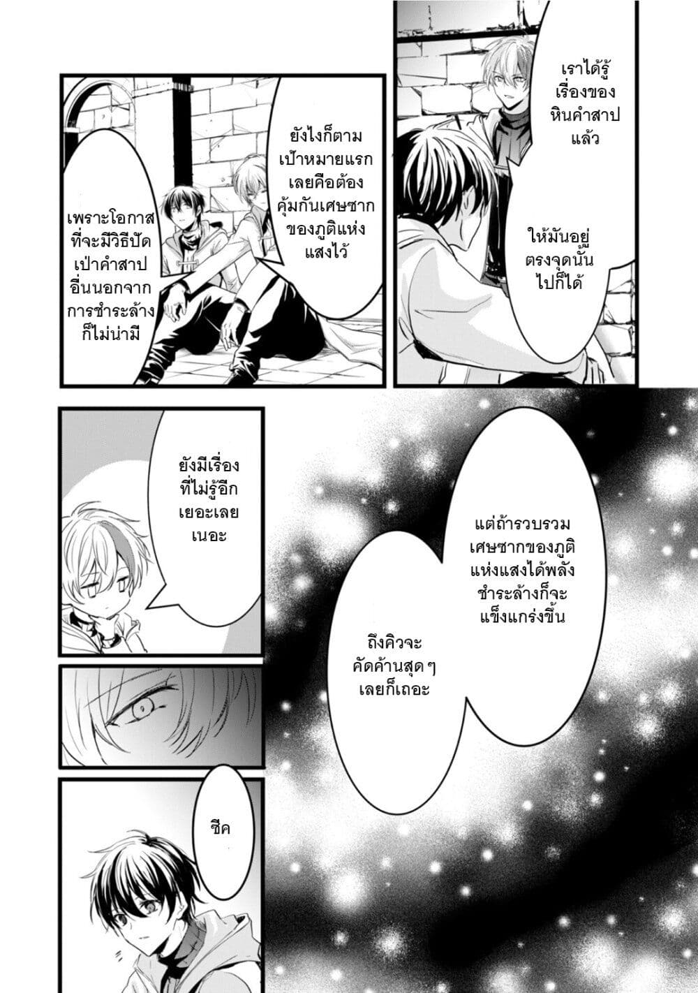 Oujo Denka wa Oikari no you desu เลติเชียลโกรธซะแล้วสิ (องค์หญิงทรงโกรธแล้วค่ะ) 23-23
