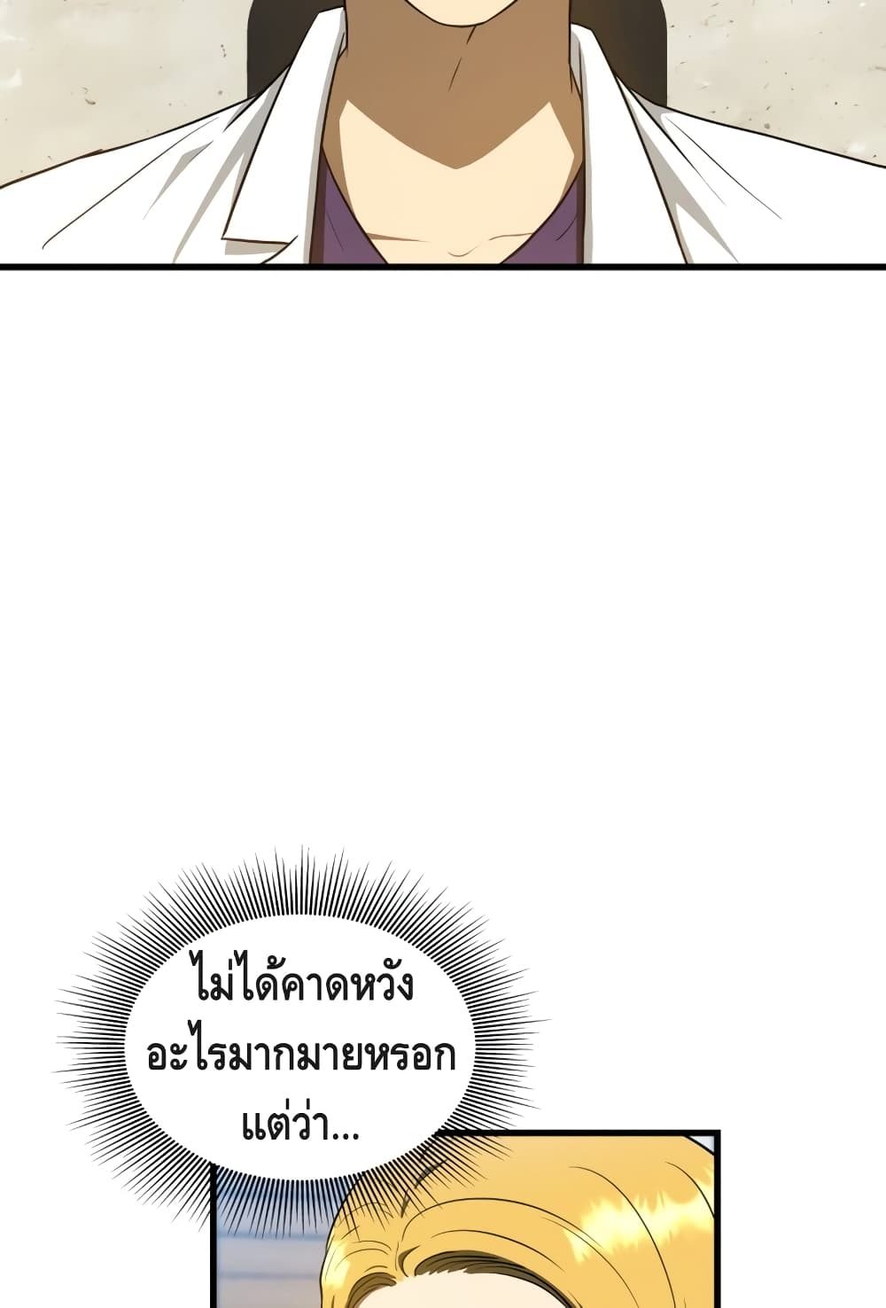 Perfect Surgeon 8-8